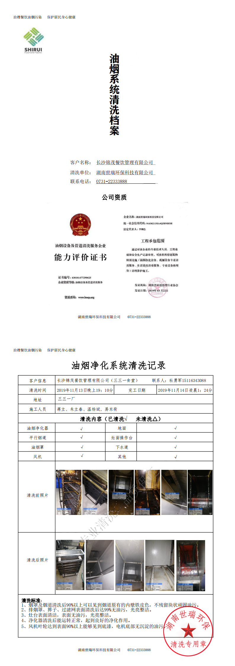 湖南世瑞環(huán)?？萍加邢薰?株洲治理餐飲油煙污染,廚房清理