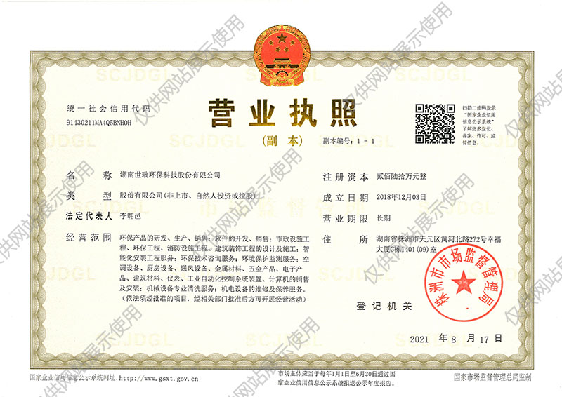 湖南世瑞環(huán)?？萍脊煞萦邢薰?株洲治理餐飲油煙污染,廚房清理