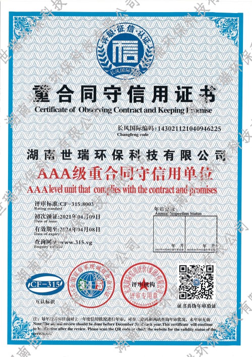 湖南世瑞環(huán)保科技股份有限公司,株洲治理餐飲油煙污染,廚房清理