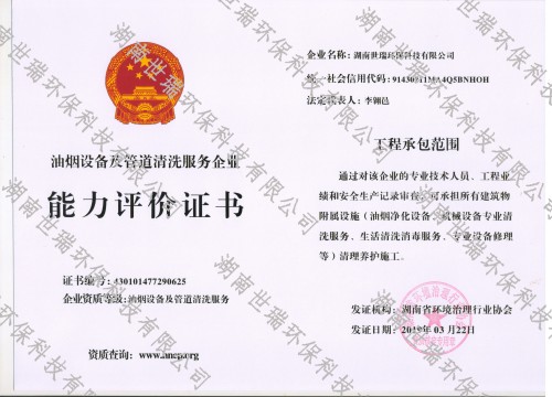 湖南世瑞環(huán)?？萍脊煞萦邢薰?株洲治理餐飲油煙污染,廚房清理