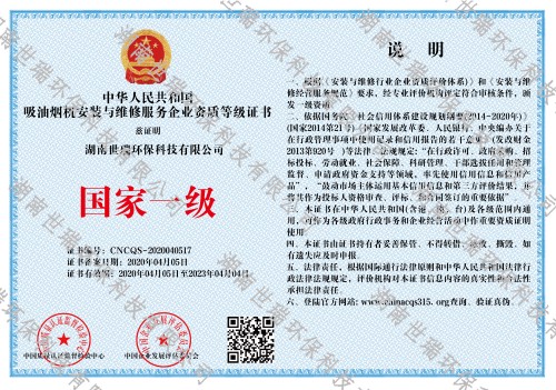 湖南世瑞環(huán)?？萍脊煞萦邢薰?株洲治理餐飲油煙污染,廚房清理